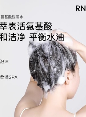 RNW/如薇洗头水控油蓬松去屑止痒rmw氨基酸洗头膏深层清洁洗发水