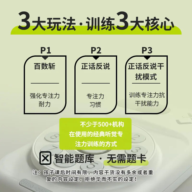 七桃百数斩儿童听觉专注力训练机幼儿启蒙智能舒尔特益智玩具礼物-图0