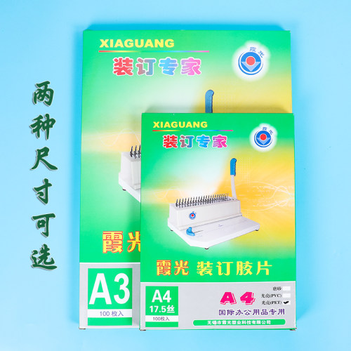霞光A4塑料装订封面透明磨砂PVC加厚活页装订夹条封皮合同标书硬胶片DIY封面纸制作笔记本子文件打孔a3封面-图3