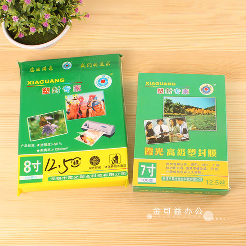 霞光3寸塑封膜7C/7丝照片过塑膜相片过胶膜护卡纸A5B58寸10寸12寸文件热缩膜透明过塑纸菜单名片保护膜100张 - 图1
