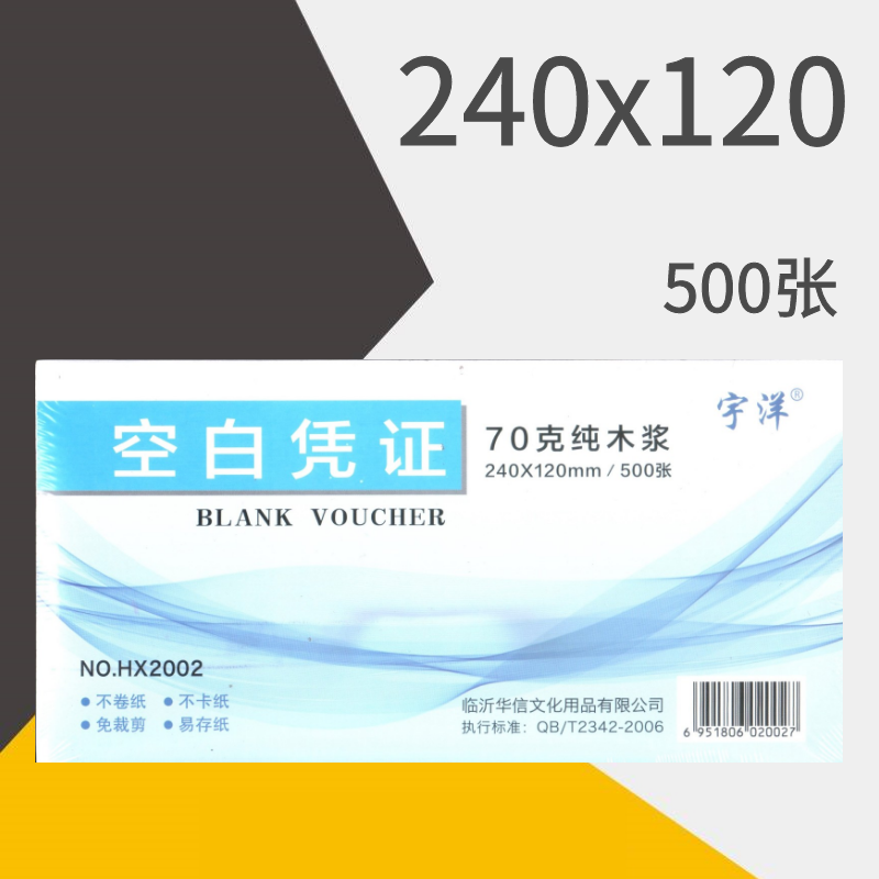 批发空白凭证纸 240X140mm24x12会计记账凭证纸24*14cm凭证打印纸 - 图2