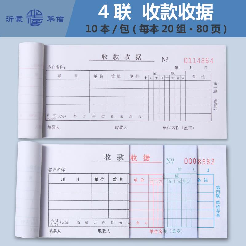 沂蒙华信 单据收款收据二联三联四联234联现金收据单票据收款收据 - 图2