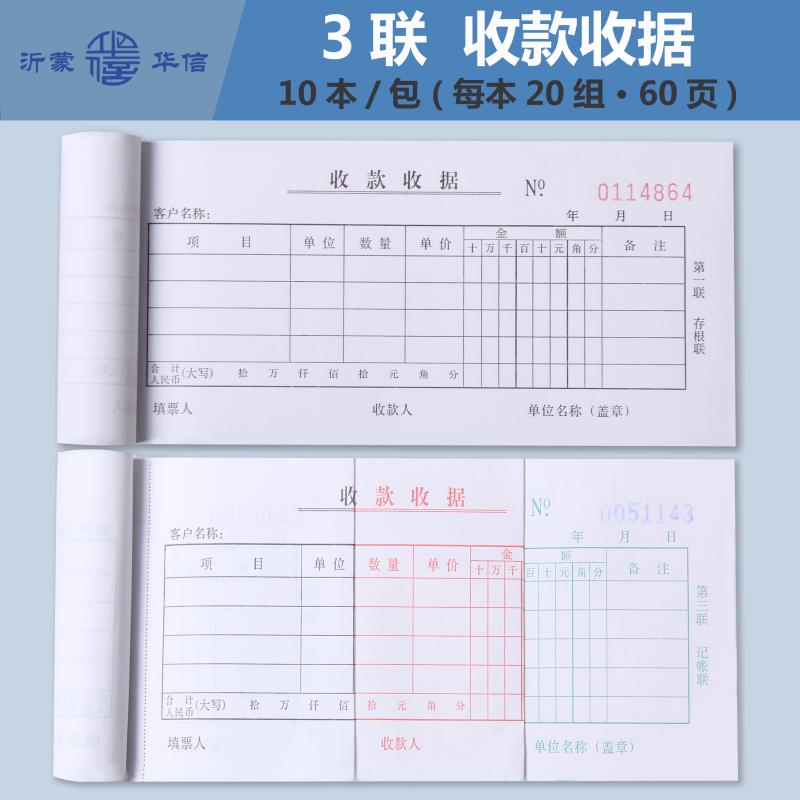 沂蒙华信 单据收款收据二联三联四联234联现金收据单票据收款收据 - 图1