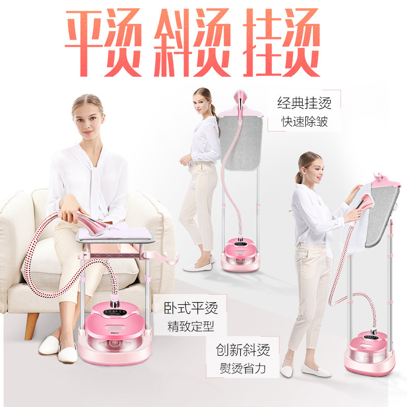 海尔蒸汽手持家用挂立式挂烫机 海尔生活家电挂烫机
