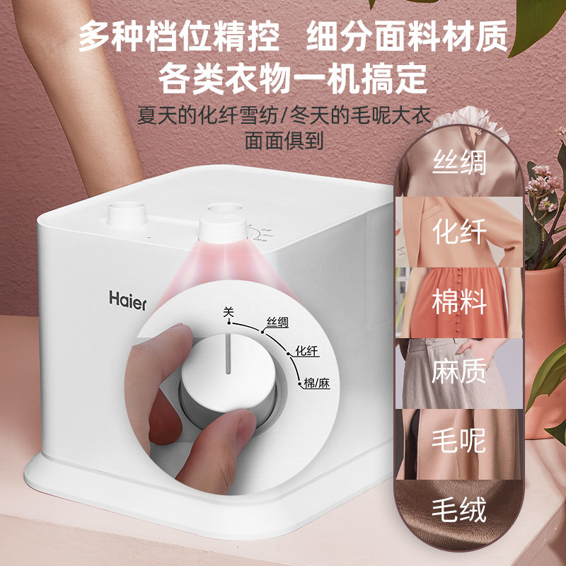  海尔生活家电挂烫机