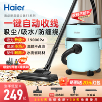 Haier Vacuum Cleaner Home Big Suction Power Dry And Wet Dual Purpose Beauty Slit Open And Clean Cat Hair Barrel Type Dust Suction Machine T8