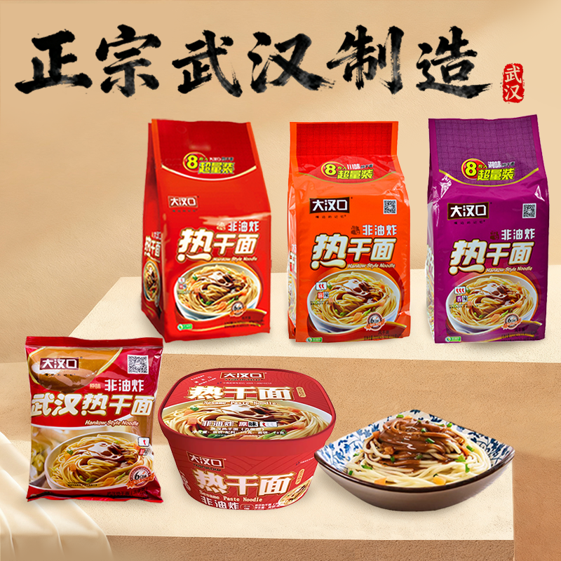 湖北特产大汉口热干面920g风干面泡面方便速食面非油炸武汉早餐面