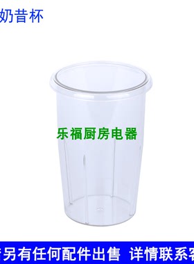 闪亮奶昔机BL-015不锈钢搅拌杯奶昔杯PC杯透明胶杯破壁料理机杯子
