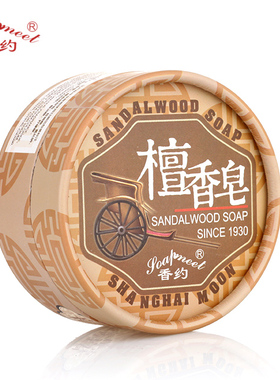 嫩肤凝脂安神静心除异味手工皂