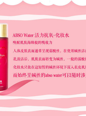日本思派雅spa treatment 娇嫩液净颜柔肤水abso负离子化妆100ml