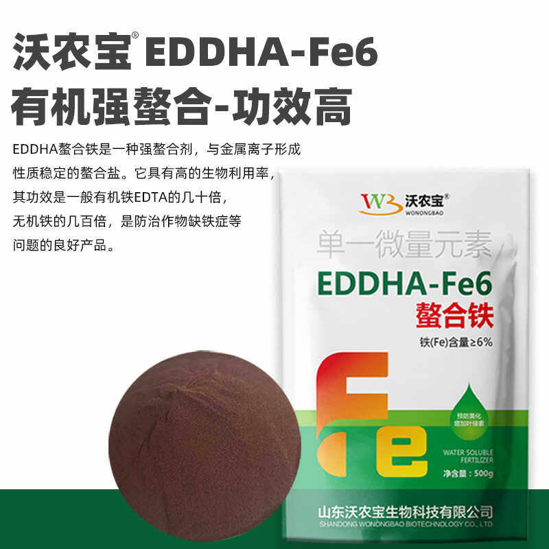 EDDHA-Fe6螯合铁肥黄叶变绿叶面喷施果树蔬菜补铁专用水溶肥料,淘宝优惠券,粉丝福利购,淘宝优惠卷