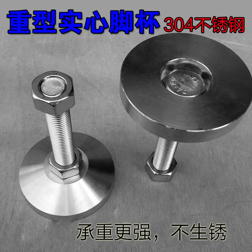 304不锈钢实心重型脚杯可调节支撑地脚调整脚规格齐可定制机械脚 - 图0
