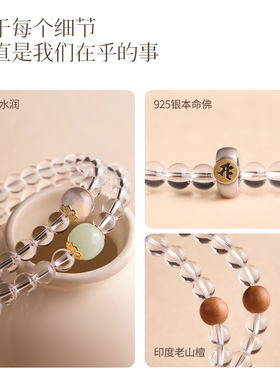 【净化守护】本命佛白水晶手串