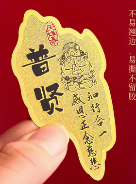 庆祥泰2026马年本命年太岁原创手机贴本命佛生肖护身符大势至菩萨