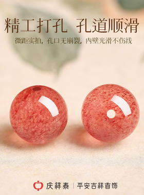 庆祥泰正品天然草莓晶手链