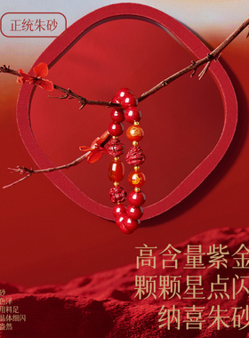 本命年礼物朱砂手串太岁手串