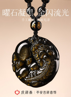 【天然金曜石】貔貅护身符吊坠