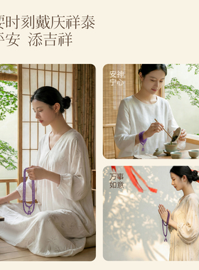 【紫水晶】纯天然真手链串108颗