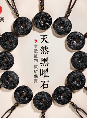 【本命年护身符】黑曜石吊坠挂件