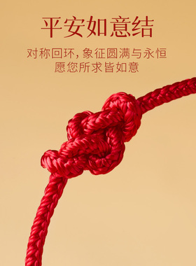 庆祥泰平安如意结手绳