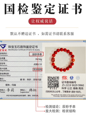 2026年本命年朱砂手串