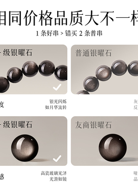 【官方正品】天然猫眼银曜石手串