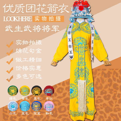 戏曲古装武生将服装京剧越剧武生武将团花剑衣优质团花箭衣 - 图0