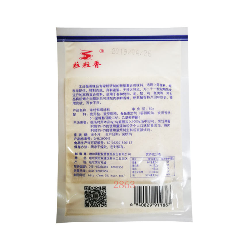 粒粒香味特鲜味特香调味料 烧烤火锅增香调味品味特鲜香 3袋包邮