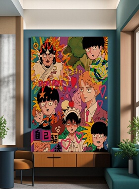 灵能百分百周边牛皮纸海报野山茂夫日本超大现代装饰画贴纸挂画