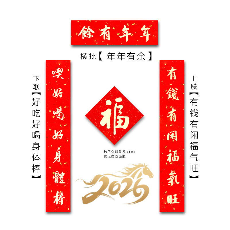 纯手写春联2026马年福字新对联磁吸门贴创意春节过年大门高档定制,淘宝优惠券,粉丝福利购,淘宝优惠卷