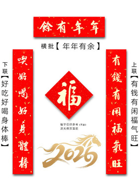 纯手写马年创意新对联高档春联