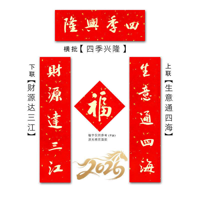 2026马年春联手写五字迷你入户门小对联高端磁吸福字新年过年春节,淘宝优惠券,粉丝福利购,淘宝优惠卷
