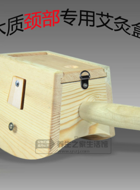 脖子颈部艾绒温灸盒包邮