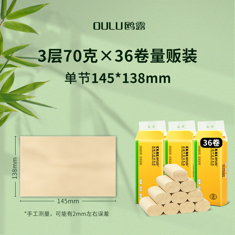 鸥露竹浆卷纸家用整箱实惠装无芯卷纸欧露实心卷纸卫生厕纸36卷