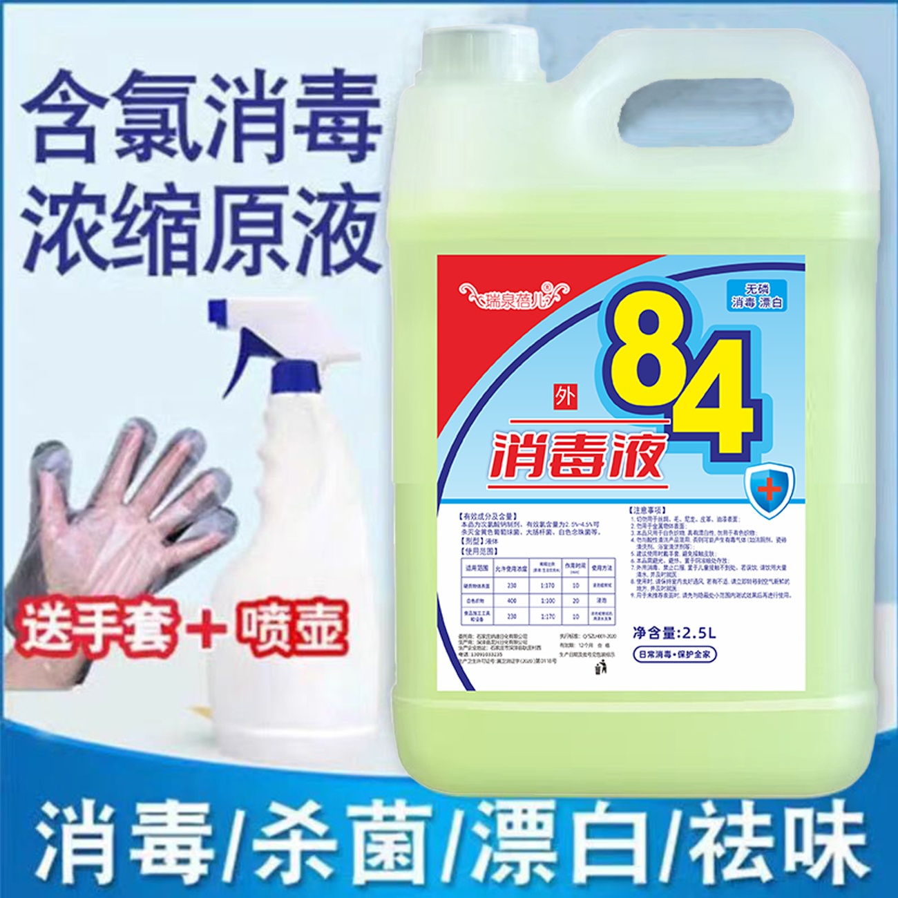 84消毒液含氯500g10瓶装家用杀菌消毒水衣物漂白除臭地板宠物除菌 - 图1