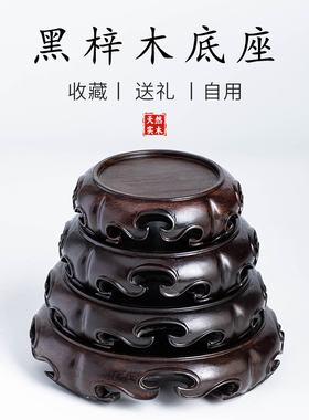 黑梓木如意纹木底座香薰炉底座