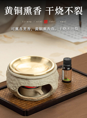 蜡烛烤香炉家用黄铜香薰炉粗陶茶道提香器沉香檀香茶叶精油可干烧