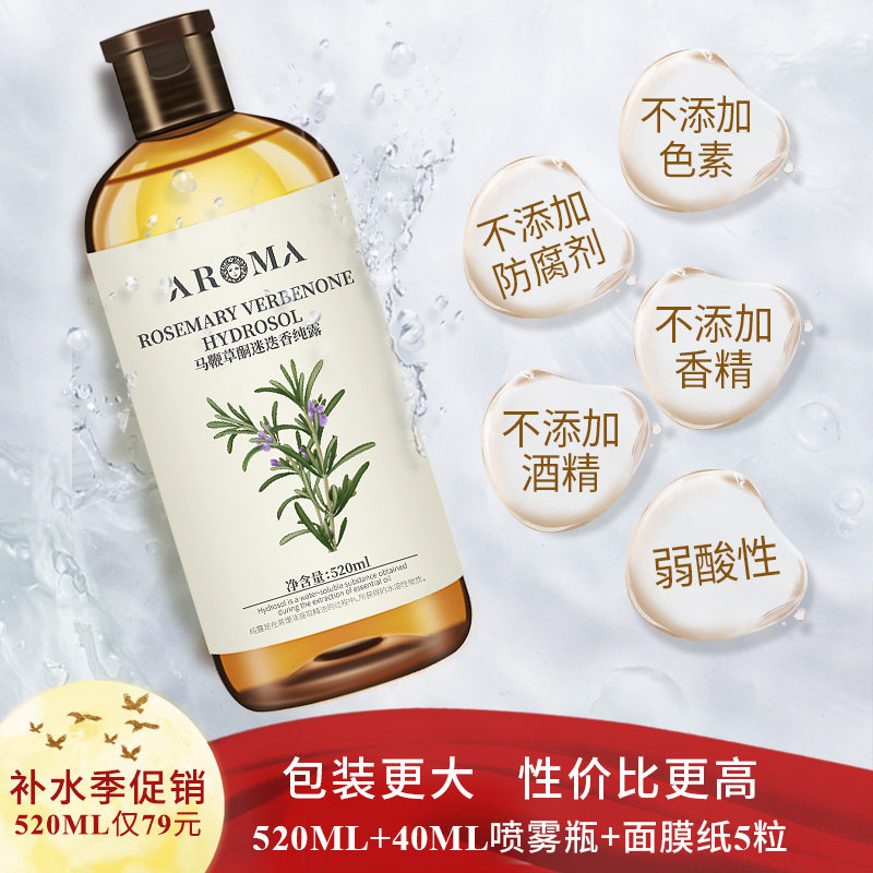 马鞭草酮迷迭香纯露改善湿敷花水 爱诺玛亚纯露/花水