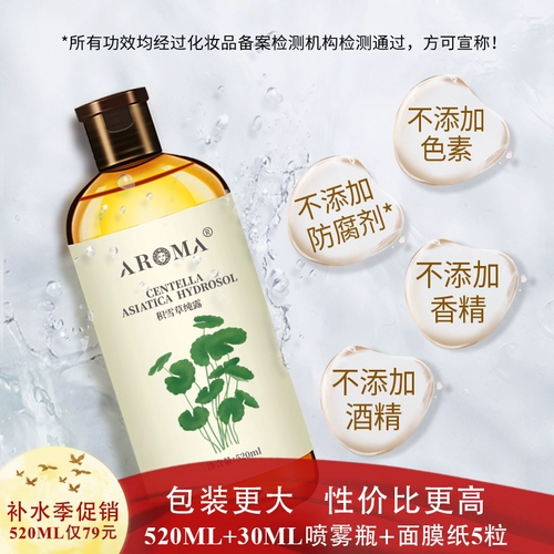 Успокаивающий гидролат, увлажняющий влажный спрей, тонер