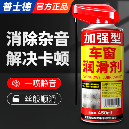 汽车车窗润滑保养剂油车门升降玻璃卡顿异响消除天窗轨道脂清洗剂 - 图1