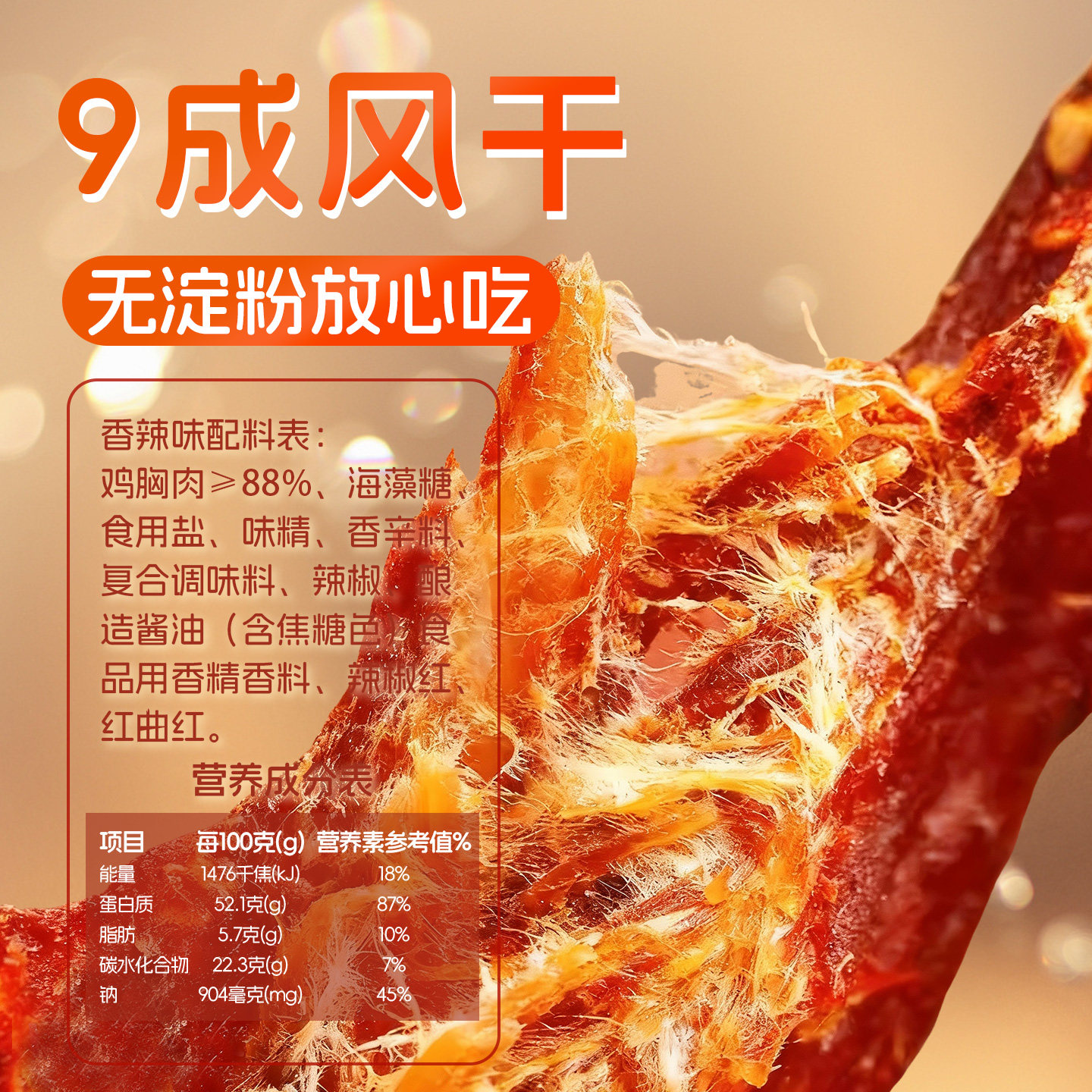 自然派风干鸡胸肉条500g罐装解馋高蛋白休闲零食香辣味鸡肉干耐嚼