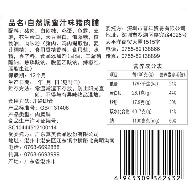 自然派猪肉脯独立小包装75gx3袋即食零食风干手撕猪肉干休闲食品 - 图2