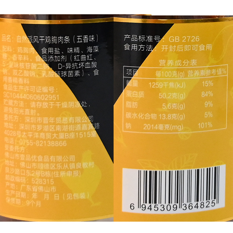 自然派高蛋白风干鸡胸肉条80g即食鸡肉干五香麻辣味休闲零食小吃 - 图2