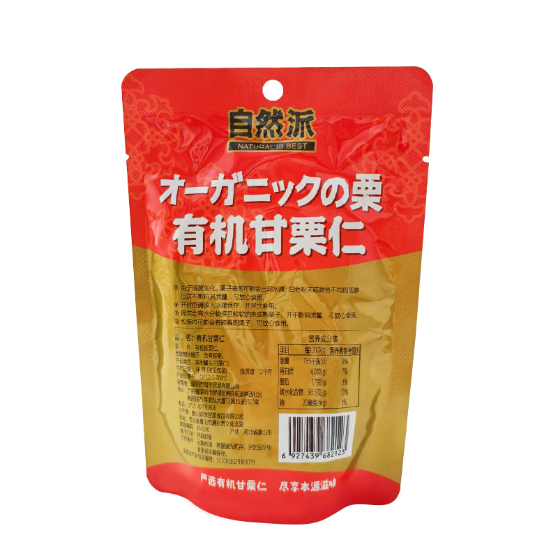 自然派有机甘栗仁100g去壳板栗熟食炒货零食口袋坚果即食休闲小吃
