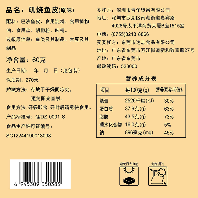 自然派矶烧鱼皮60g*3包脆咸蛋黄 自然派即食鱼零食