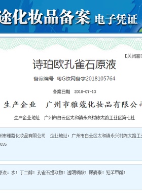 精华孔雀石排出毒素保湿净化原液
