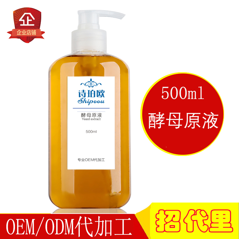 【天天特價】酵母素原液麵部精華塗抹式收縮毛孔控油V臉提拉緊緻