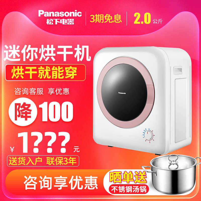Panasonic/松下20R1T 寶寶嬰兒童烘乾機乾衣機家用小型 2公斤粉色