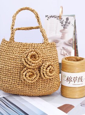 夏季拉菲草棉草线线diy帽子毛线手工钩针编织包包遮阳草帽材料