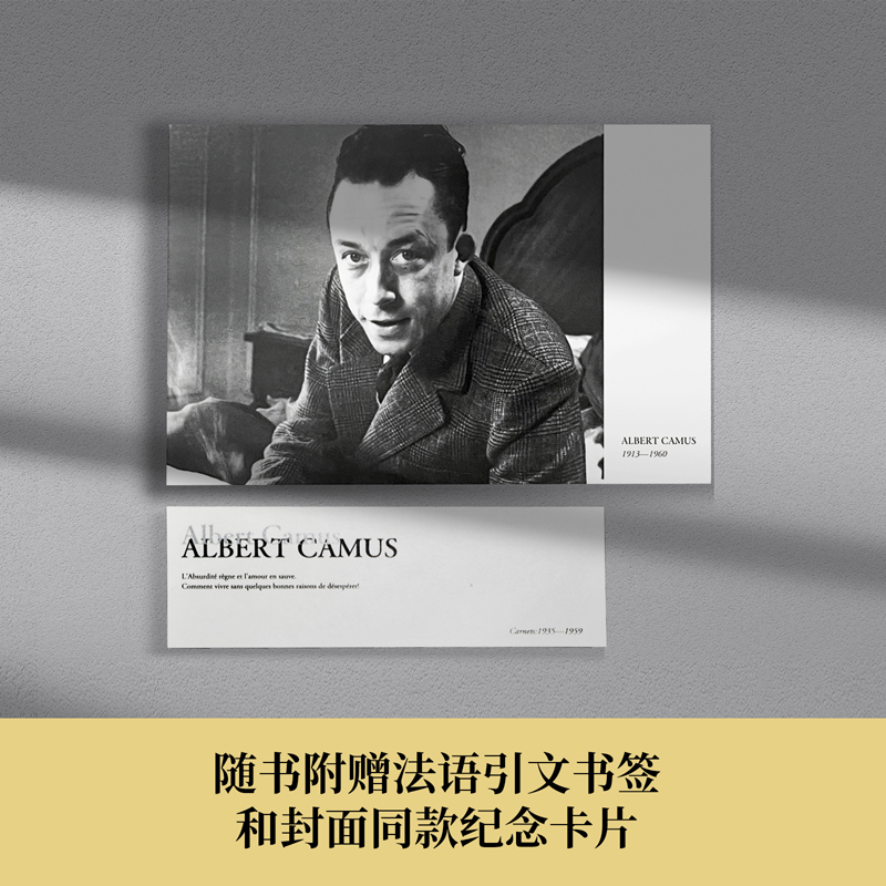 加缪笔记：1935—1959加缪研究专家郭宏安据七星文库版翻译附赠法语引文书签和封面同款纪念卡片郭宏安译加缪手记文集译林出版社 - 图3